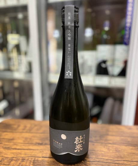 杜來 純米大吟醸 華想い