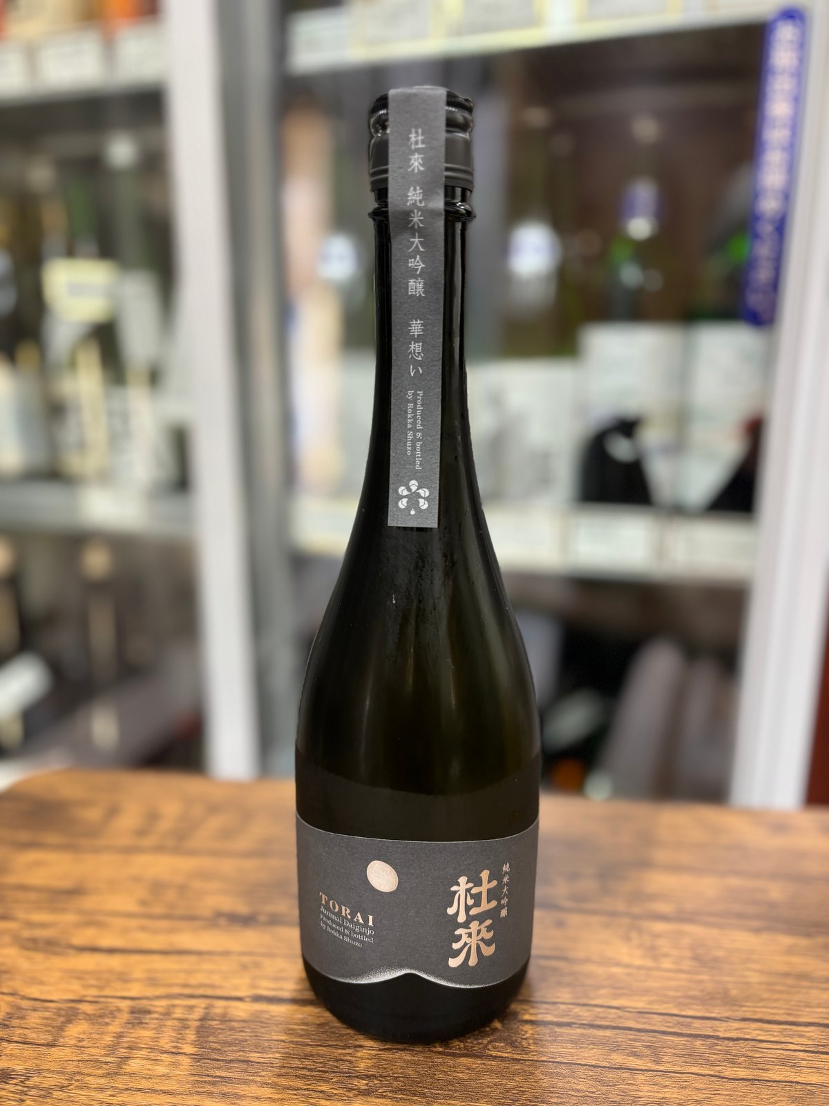 純米大吟醸 限定品（杜氏大吟) 日本酒 純米大吟醸 限定品（杜氏大吟) 日本酒 【公式通販】