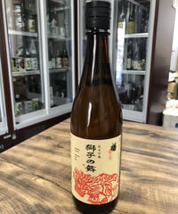 有磯 曙 純米吟醸 獅子の舞