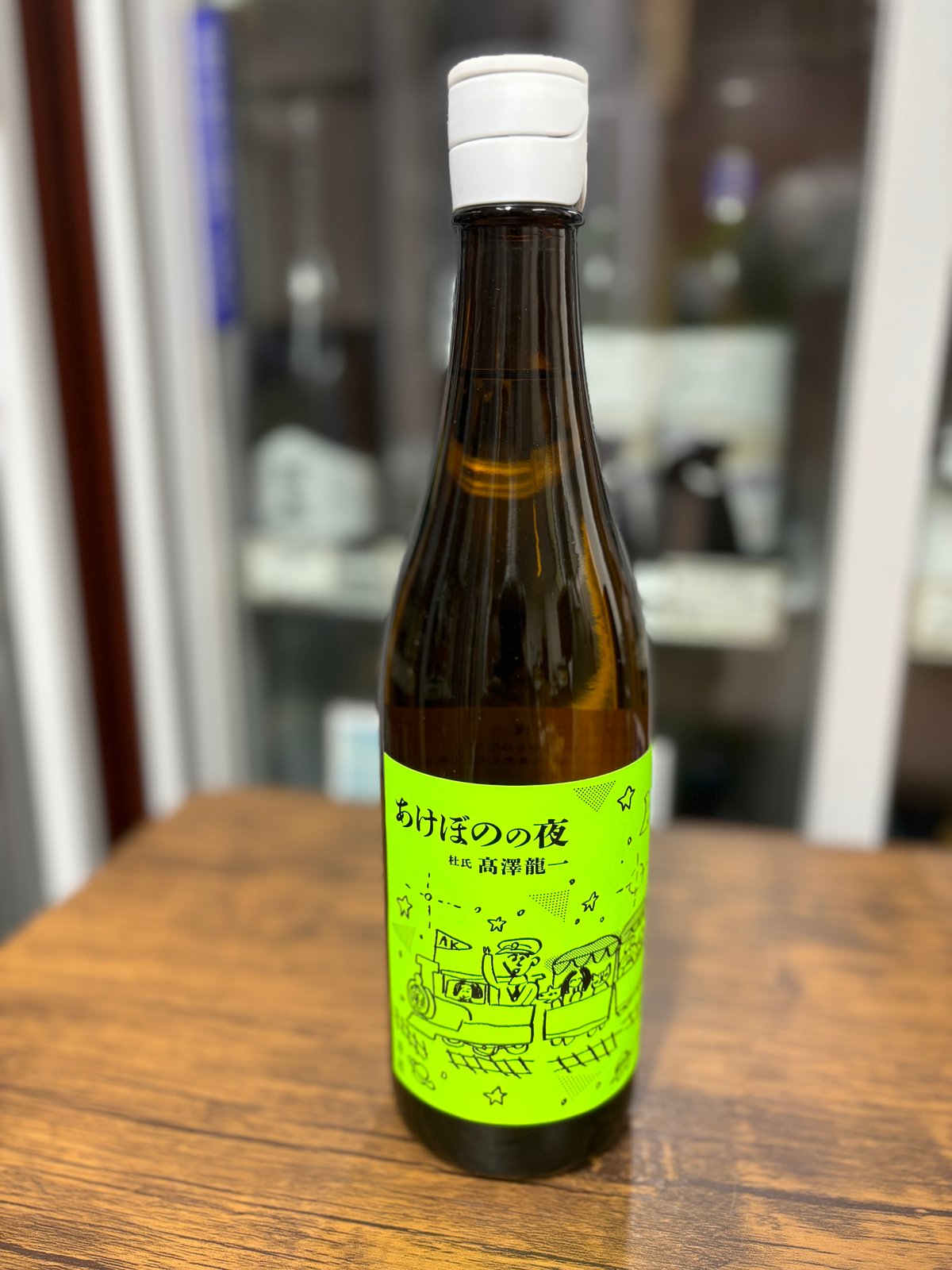 有磯 曙 あけぼのの夜 (720ml) | 日本酒屋