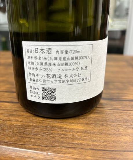 杜來 純米大吟醸 山田錦【限定酒】