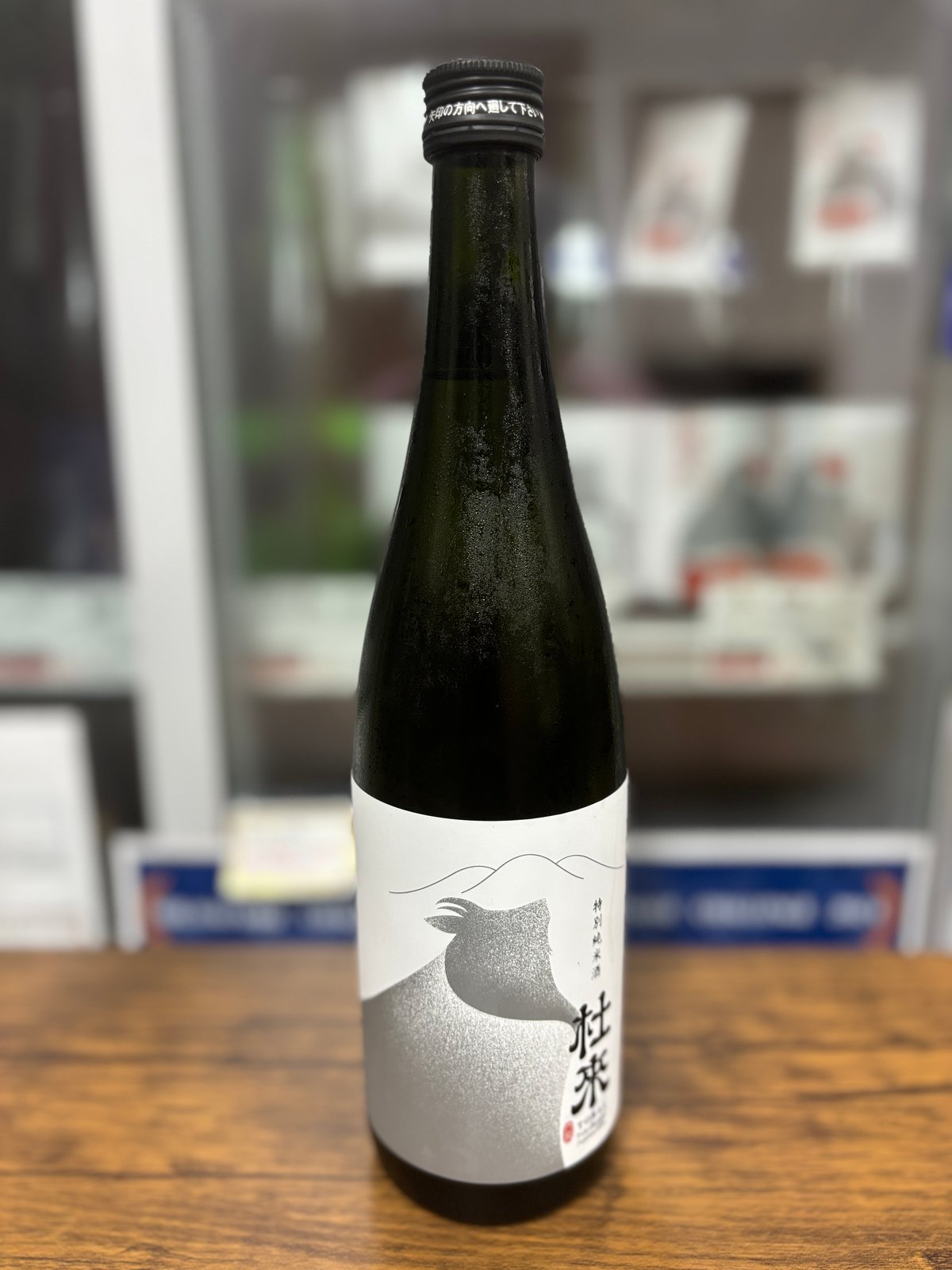 杜來 特別純米酒 火入 (720ml) | 日本酒屋