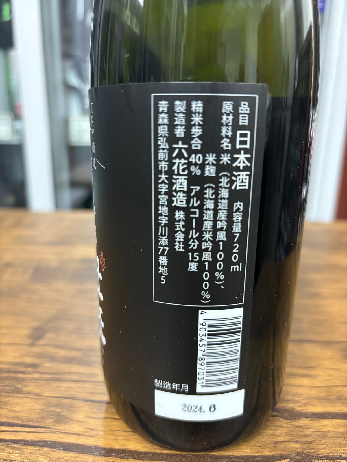 杜來 TRY醸造ブラック 純米大吟醸 吟風 【限定酒】 | 日本酒屋