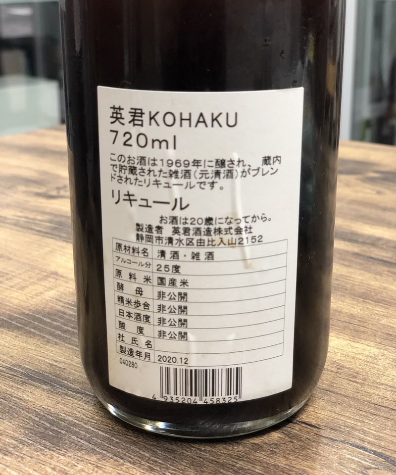 英君 KOHAKU (720ml) | 日本酒屋