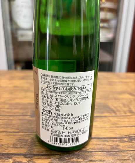 ラシャンテ スパークリング (280ml)