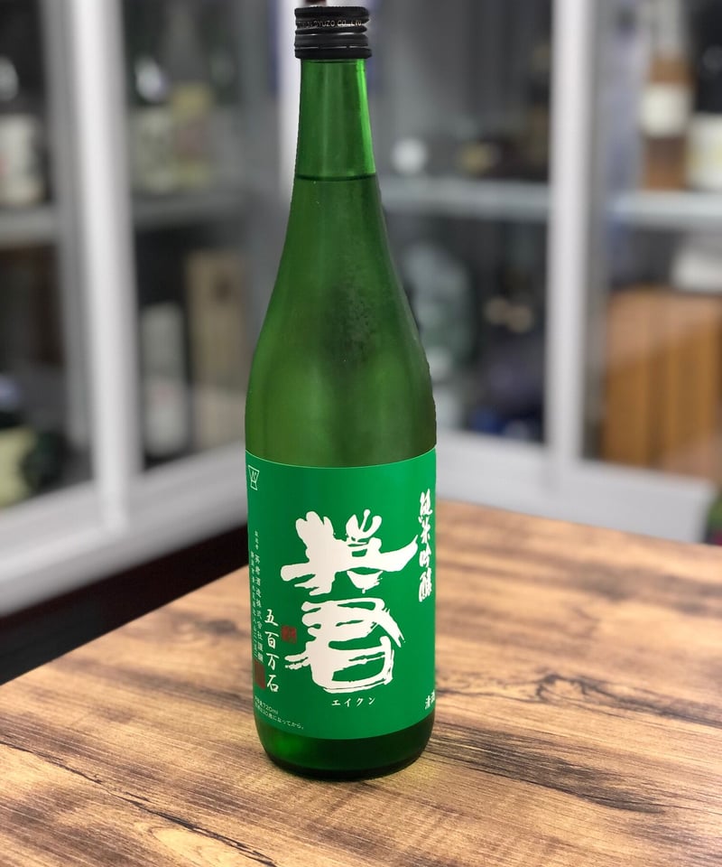 英君 純米吟醸 緑の英君 2024BY (720ml) | 日本酒屋