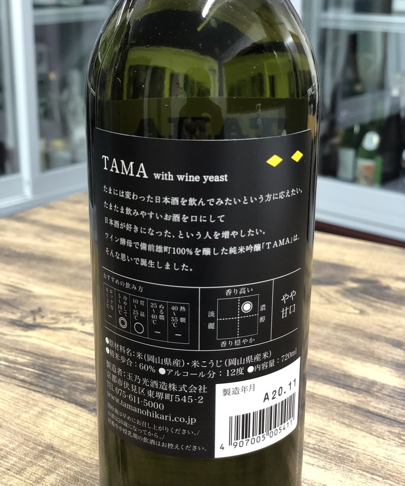 玉乃光 純米吟醸 TAMA (720ml) | 日本酒屋