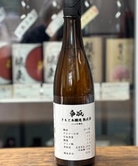車坂きもと本醸造 熟成酒 2018年醸造