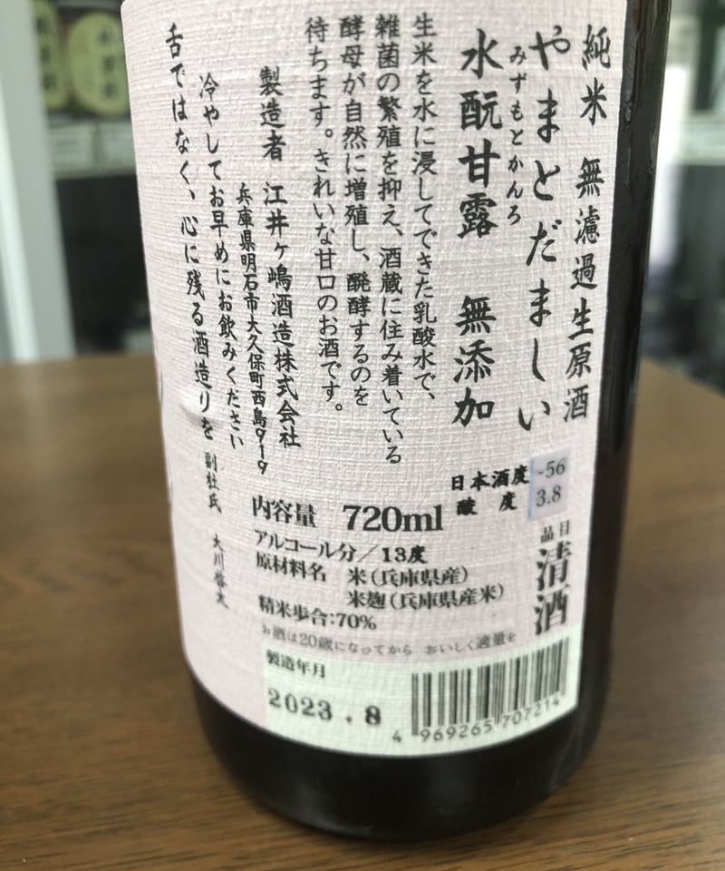 日本魂 純米 無濾過生原酒 水酛甘露 (720ml) | 日本酒屋