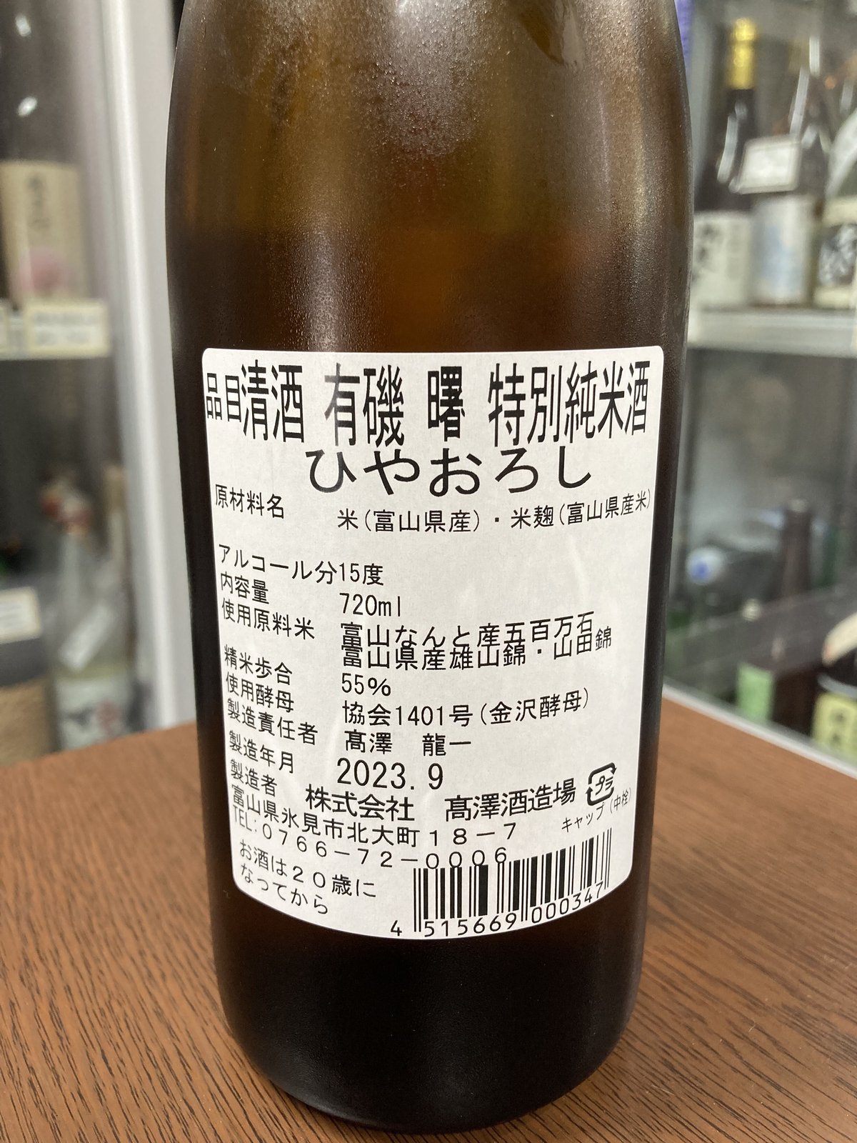 しおぴページ お待たせしました「不老泉ひやおろし」 これぞ通の酒だ！