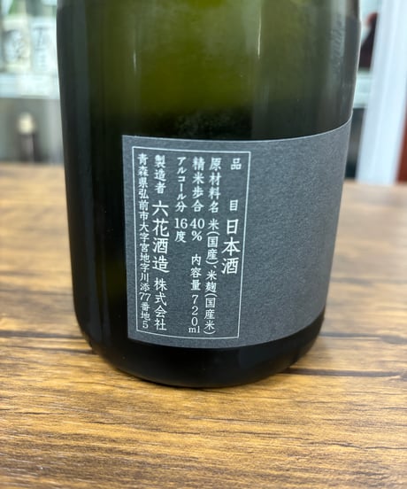 杜來 純米大吟醸 華想い