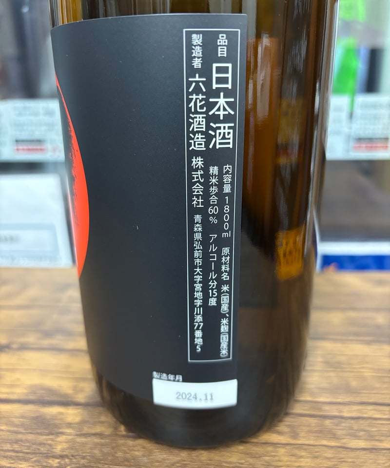 新品 JOAN トップス 黒地に赤 サイズ2L JOPPARI 特別純米酒 (1,800ml) | 日本酒屋