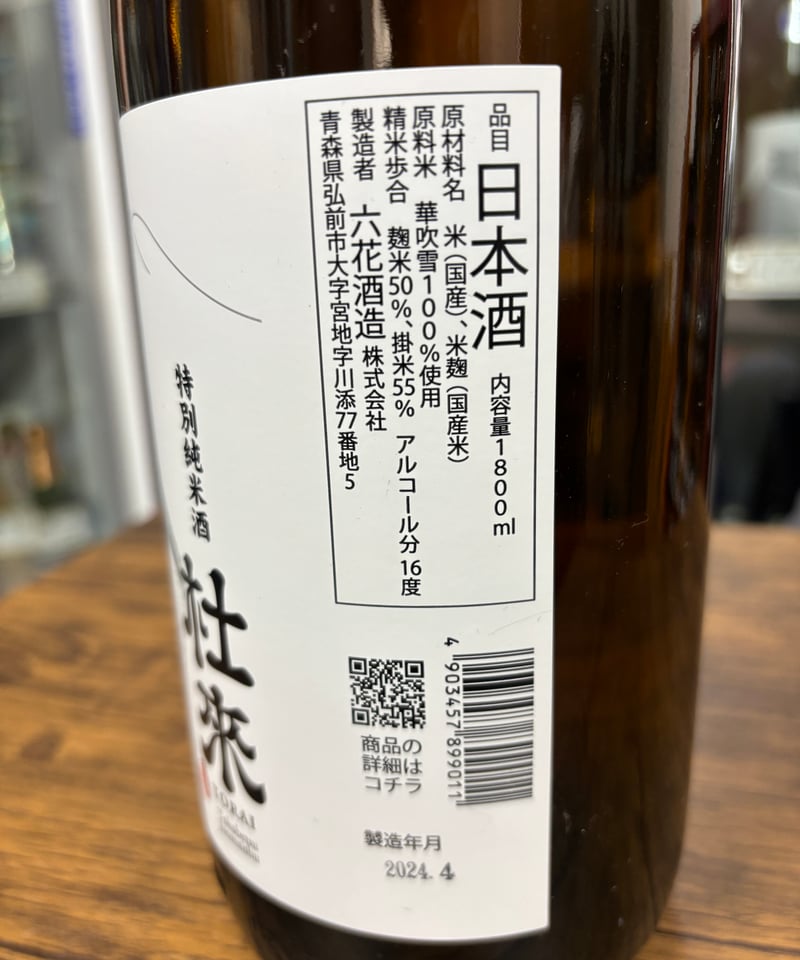 杜來 特別純米酒 火入れ (1,800ml) | 日本酒屋