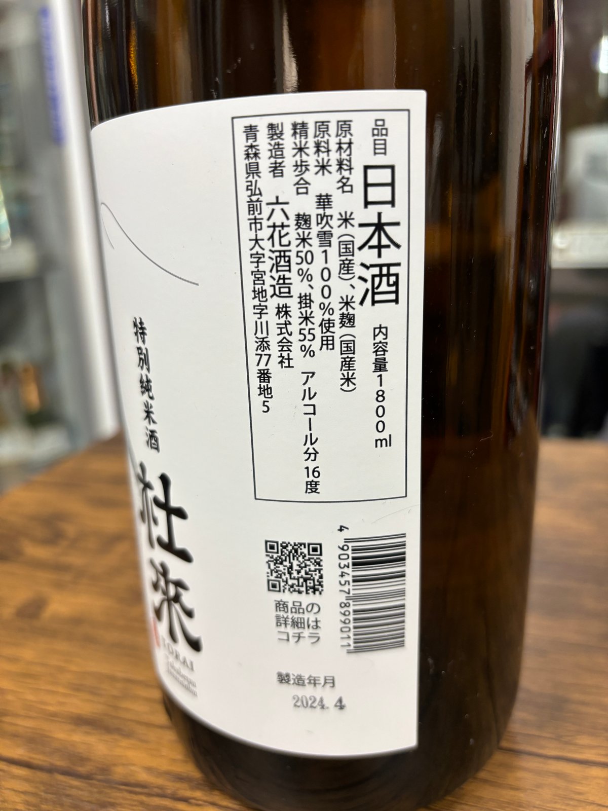 杜來 特別純米酒 火入れ (1,800ml) | 日本酒屋