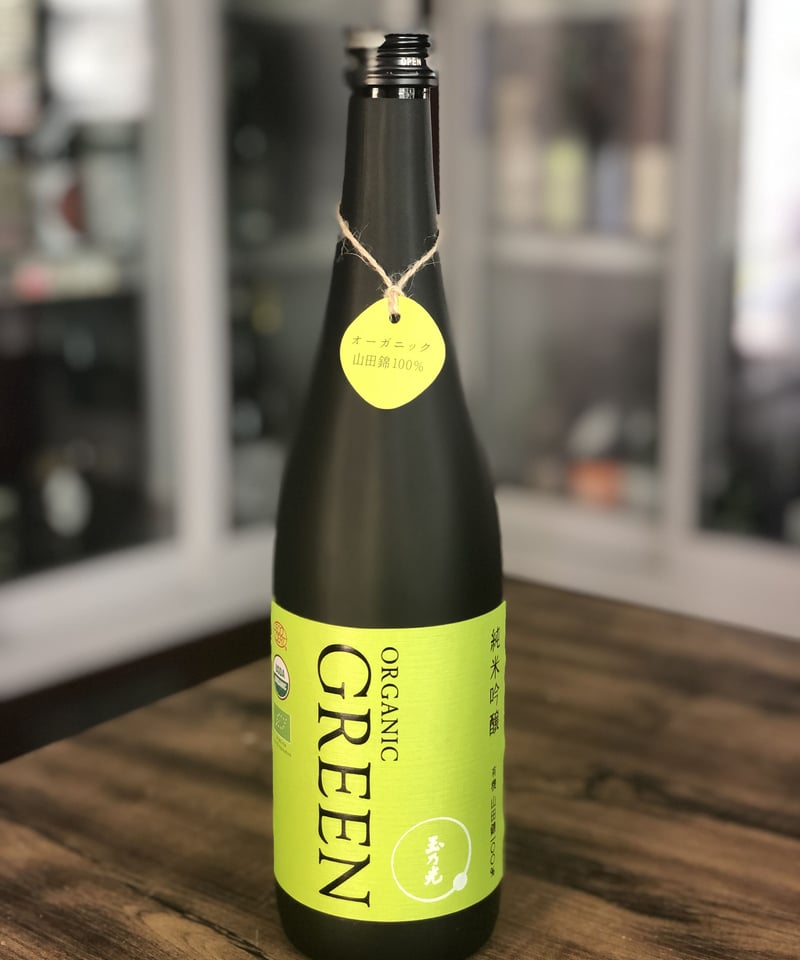 越光酒 有機認証付き 玉乃光 有機 純米吟醸 GREEN 山田錦 (720ml) | 日本酒屋