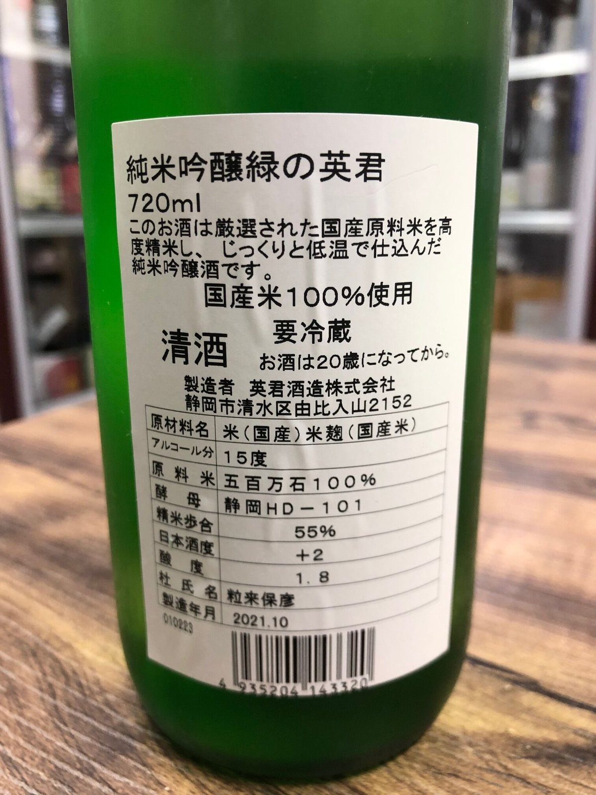 而今 JIKON 日本酒 2024年12月製 緑色ボトル 720ml 而今(じこん