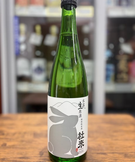 杜來 特別純米 氷温生原酒