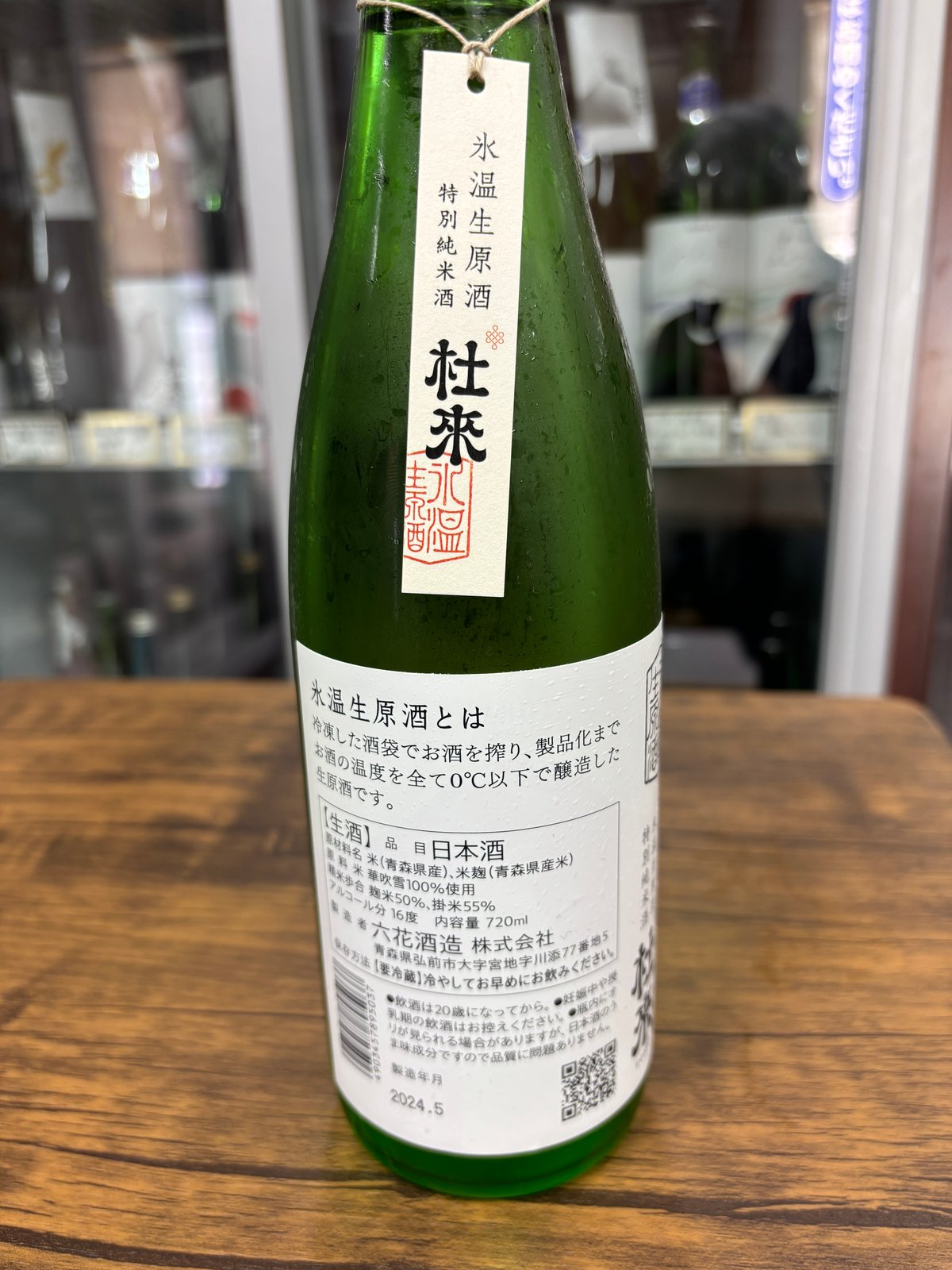 杜來 特別純米酒 氷温生原酒 (720ml) | 日本酒屋