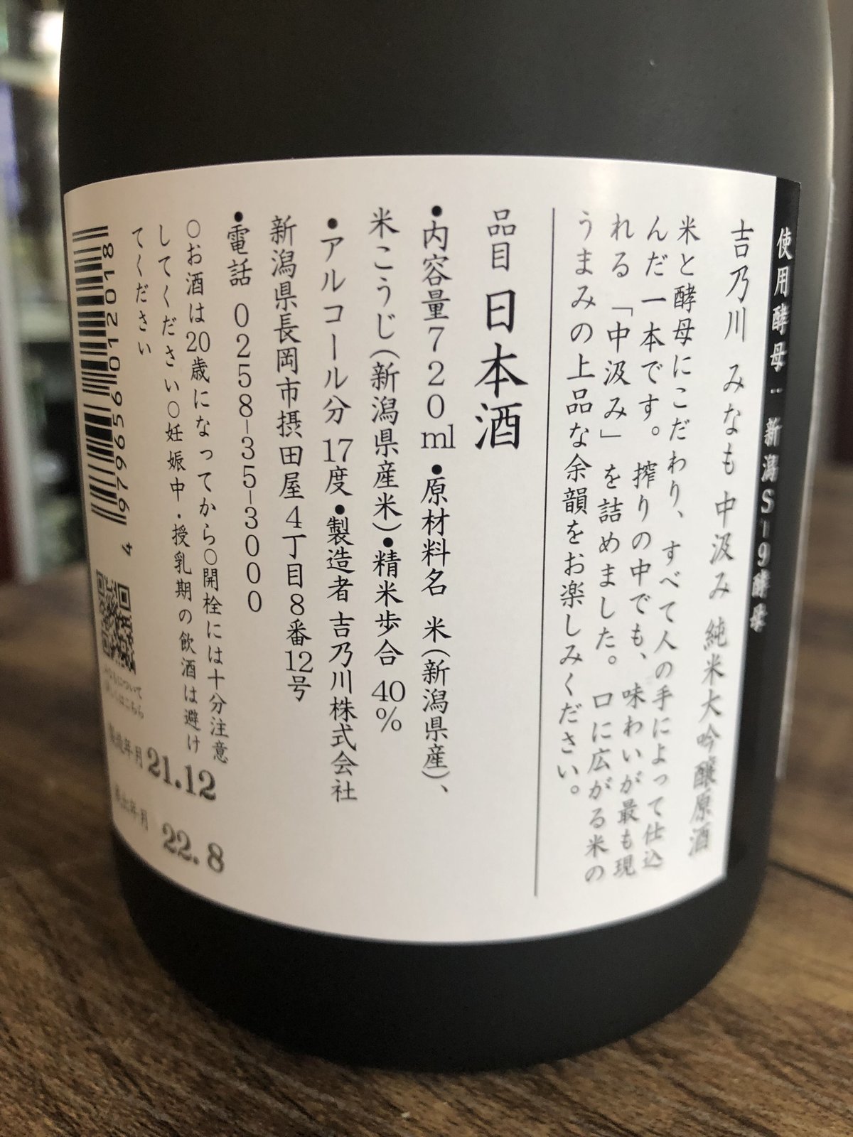 日本酒 吉乃川 純米大吟醸 720ml 新潟県 長岡市