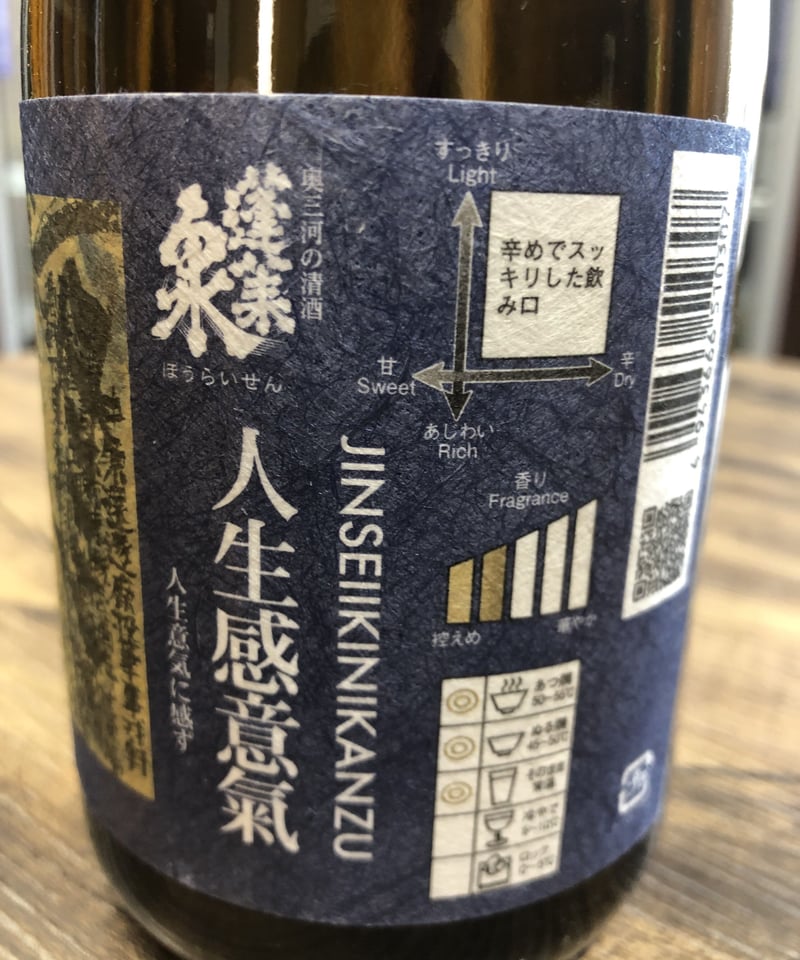 蓬莱泉 人生感意気 (720ml) 日本酒屋