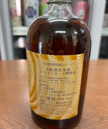 【日本酒屋×日本魂】水酛 純米 原酒 ホワイトオーク樽熟成