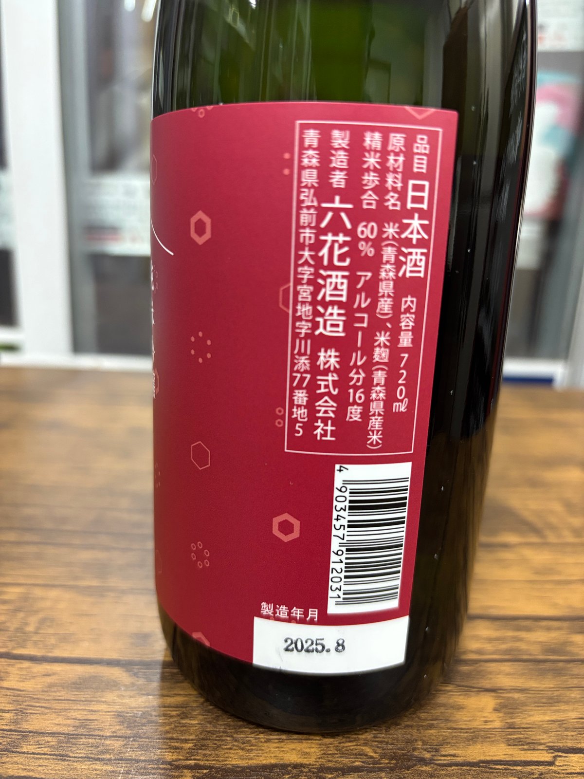 杜來 純米吟醸 BR（ボルドールージュ）【限定酒】 | 日本酒屋