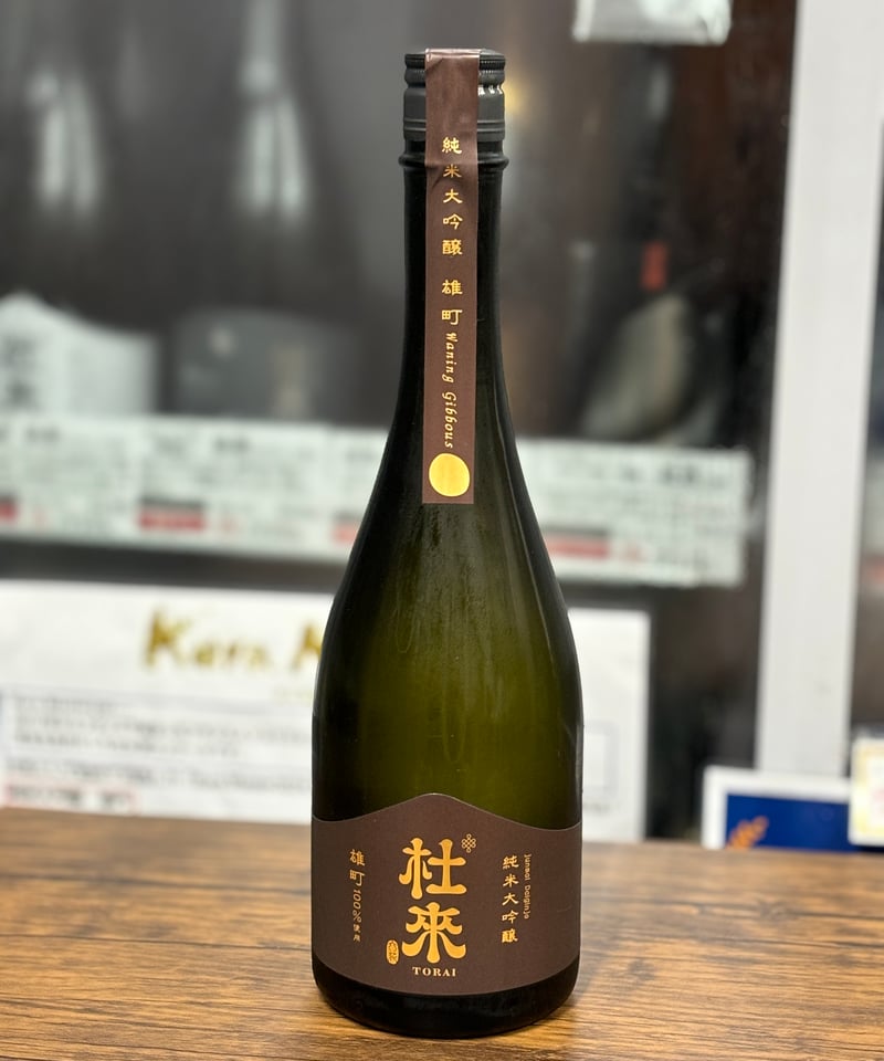 杜來 純米大吟醸 雄町 (720ml) | 日本酒屋