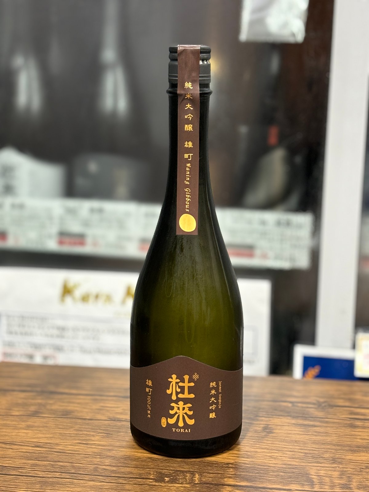 杜來 純米大吟醸 雄町 (720ml) | 日本酒屋