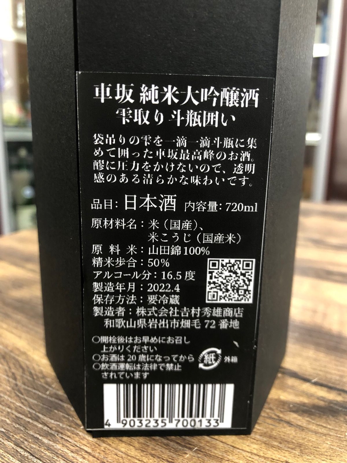 車坂 純米大吟醸 雫取り斗瓶囲い 2023BY (720ml) | 日本酒屋 車坂 純米大吟醸 雫取り斗瓶囲い 2023BY (720ml) | 日本酒屋