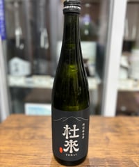 杜來 特別純米 岩木山ラベル