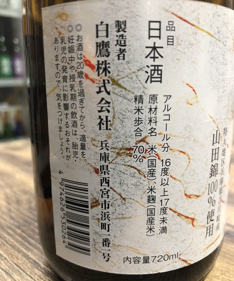 明月　古酒　白瓶　レア 明月 古酒 白瓶 レア