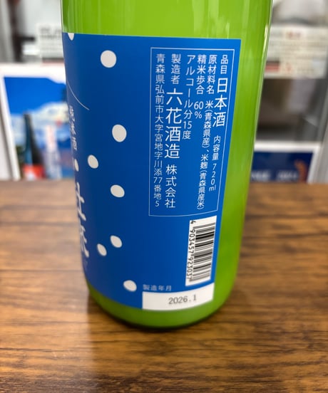 杜來 純米酒にごり酒