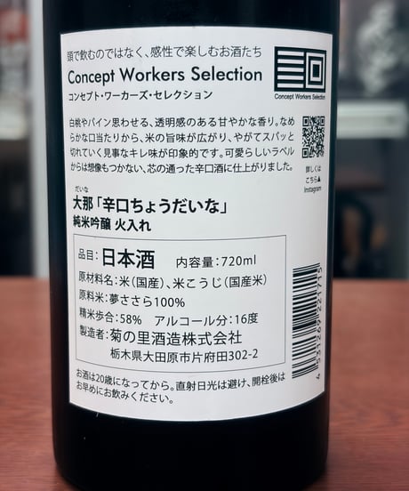 「大那」辛口ちょうだいな 純米吟醸 火入