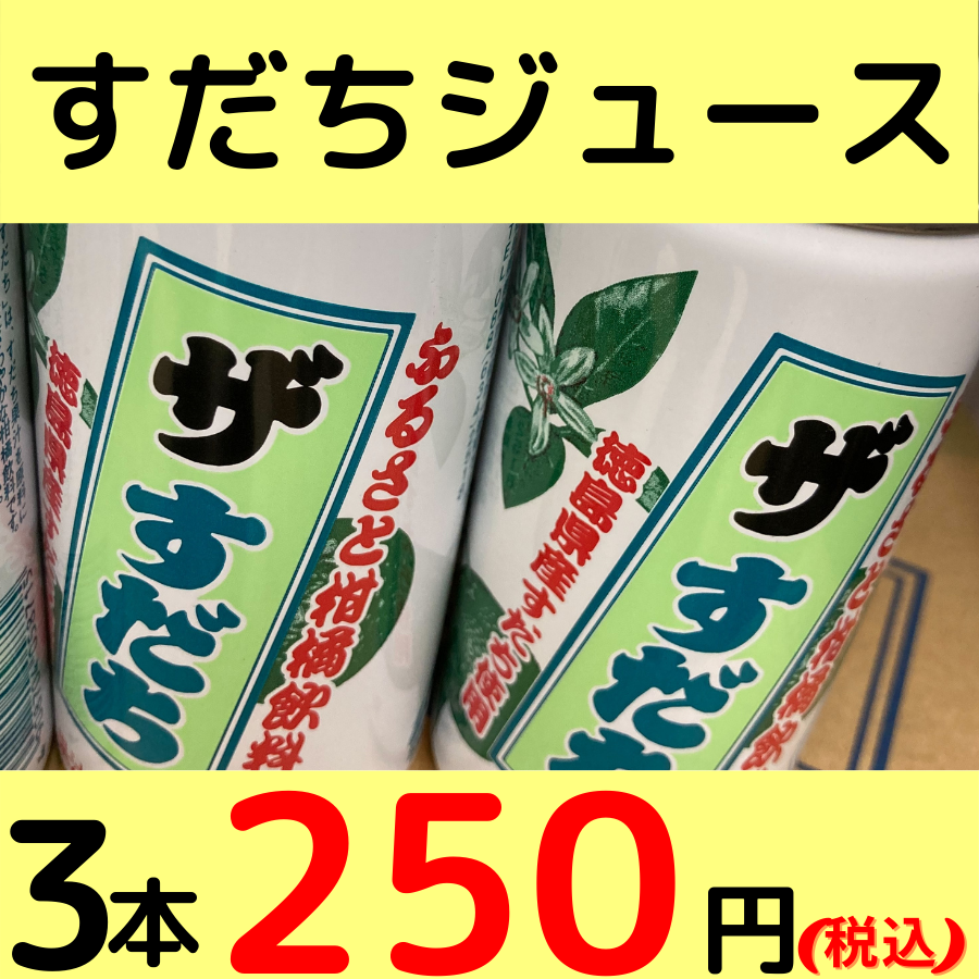 徳島 ザすだち ジュース 30本 すだち - その他