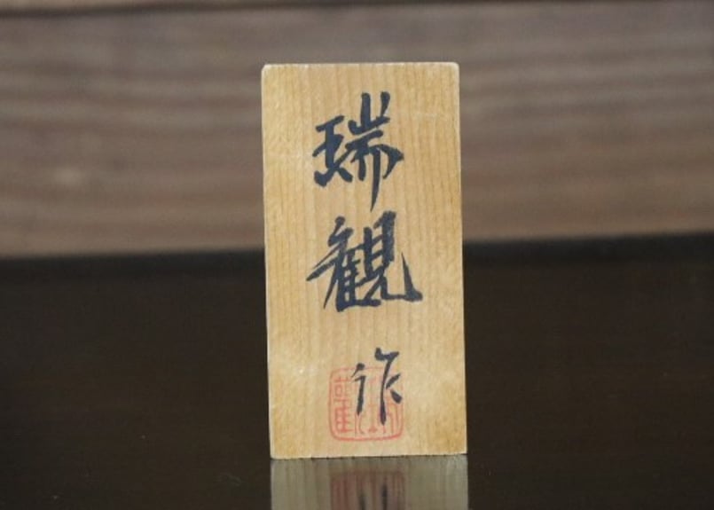 樫村瑞観作」 金時 | 林人形工房 ネットショップ｜長野県松本市