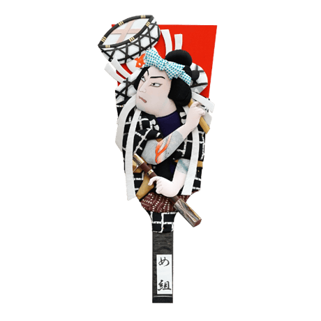 16号男物　め組　むさしや豊山作　スタンド別売