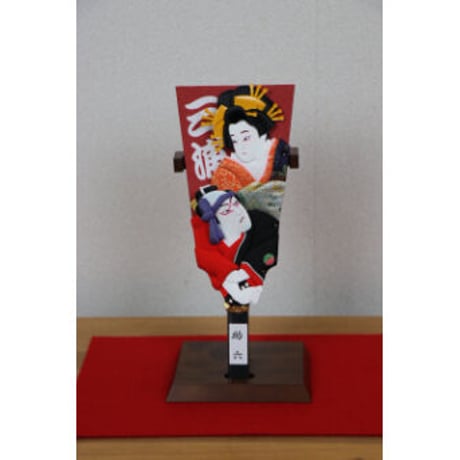 10号二人　助六　　　むさしや豊山作　スタンド別売