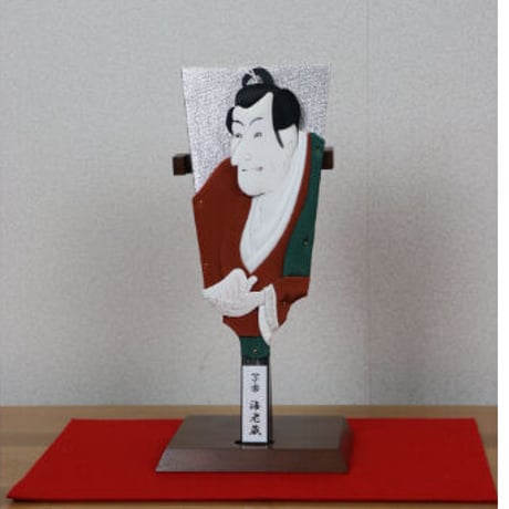 １０号　写楽　海老蔵　むさしや豊山作　スタンド別売
