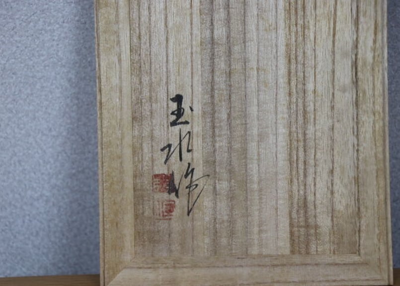 幼管公」 岡本玉水 共箱 | 林人形工房 ネットショップ｜長野県松本市