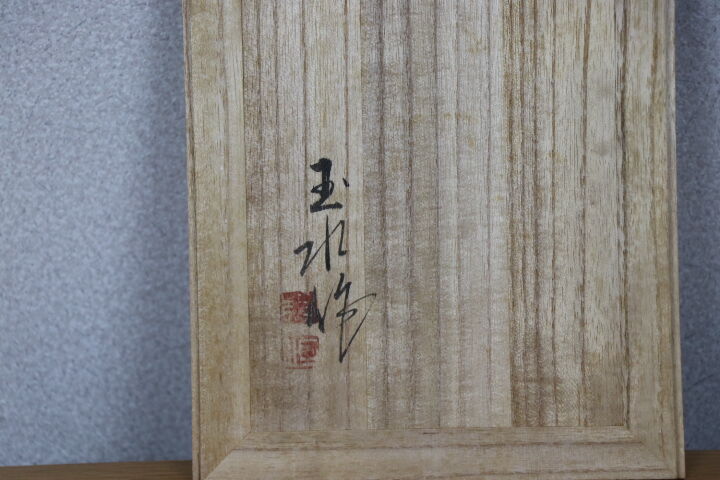 幼管公」 岡本玉水 共箱 | 林人形工房 ネットショップ｜長野県松本市