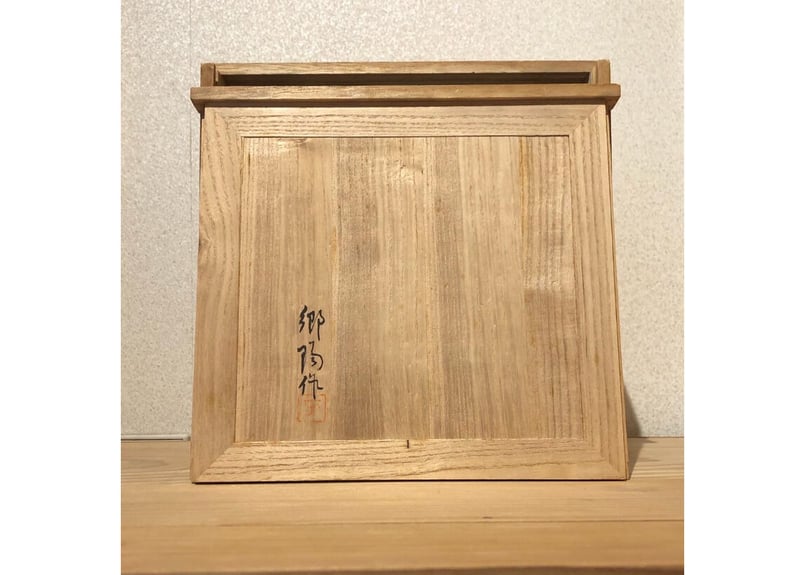 無心」 平田郷陽 共箱 h14×w22,4×15㎝ | 林人形工房 ネット 無心」 平田郷陽 共箱 h14×w22,4×15㎝ | 林人形工房 ネット
