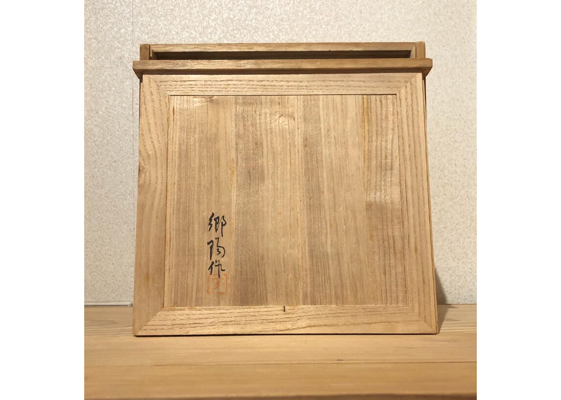 無心」 平田郷陽 共箱 h14×w22,4×15㎝ | 林人形工房 ネットショップ