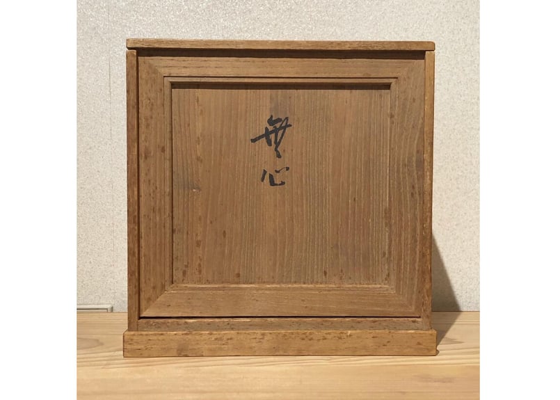 無心」 平田郷陽 共箱 h14×w22,4×15㎝ | 林人形工房 ネット 無心」 平田郷陽 共箱 h14×w22,4×15㎝ | 林人形工房 ネット