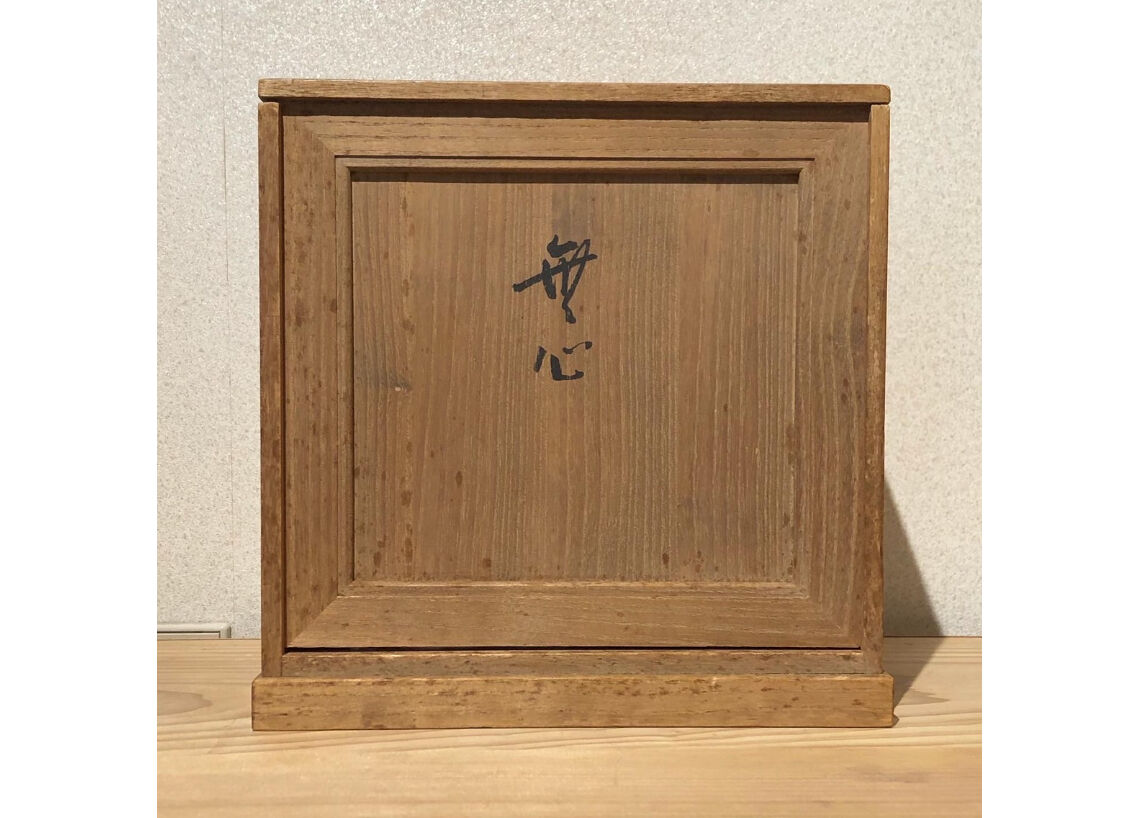 無心」 平田郷陽 共箱 h14×w22,4×15㎝ | 林人形工房 ネットショップ