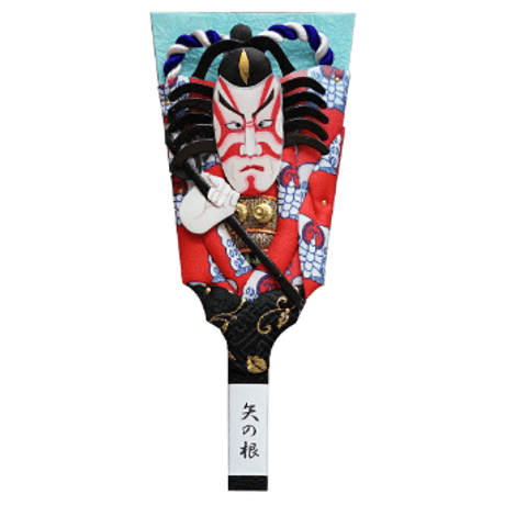 7号　歌舞伎十八番　矢の根　　　むさしや豊山作　スタンド付