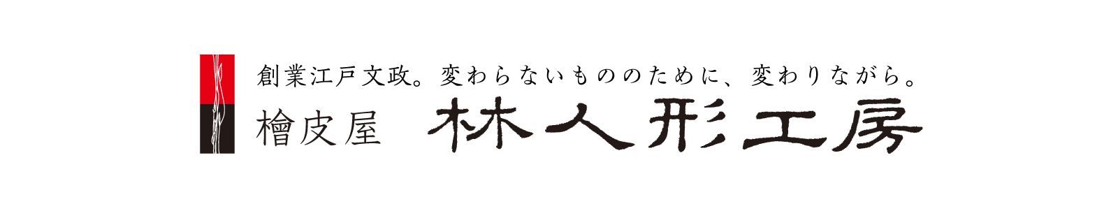 林人形工房 ネットショップ｜長野県松本市