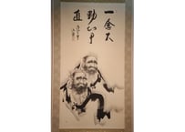 道」法隆寺第百廿七世管長 枡田秀山 | 林人形工房 ネットショップ