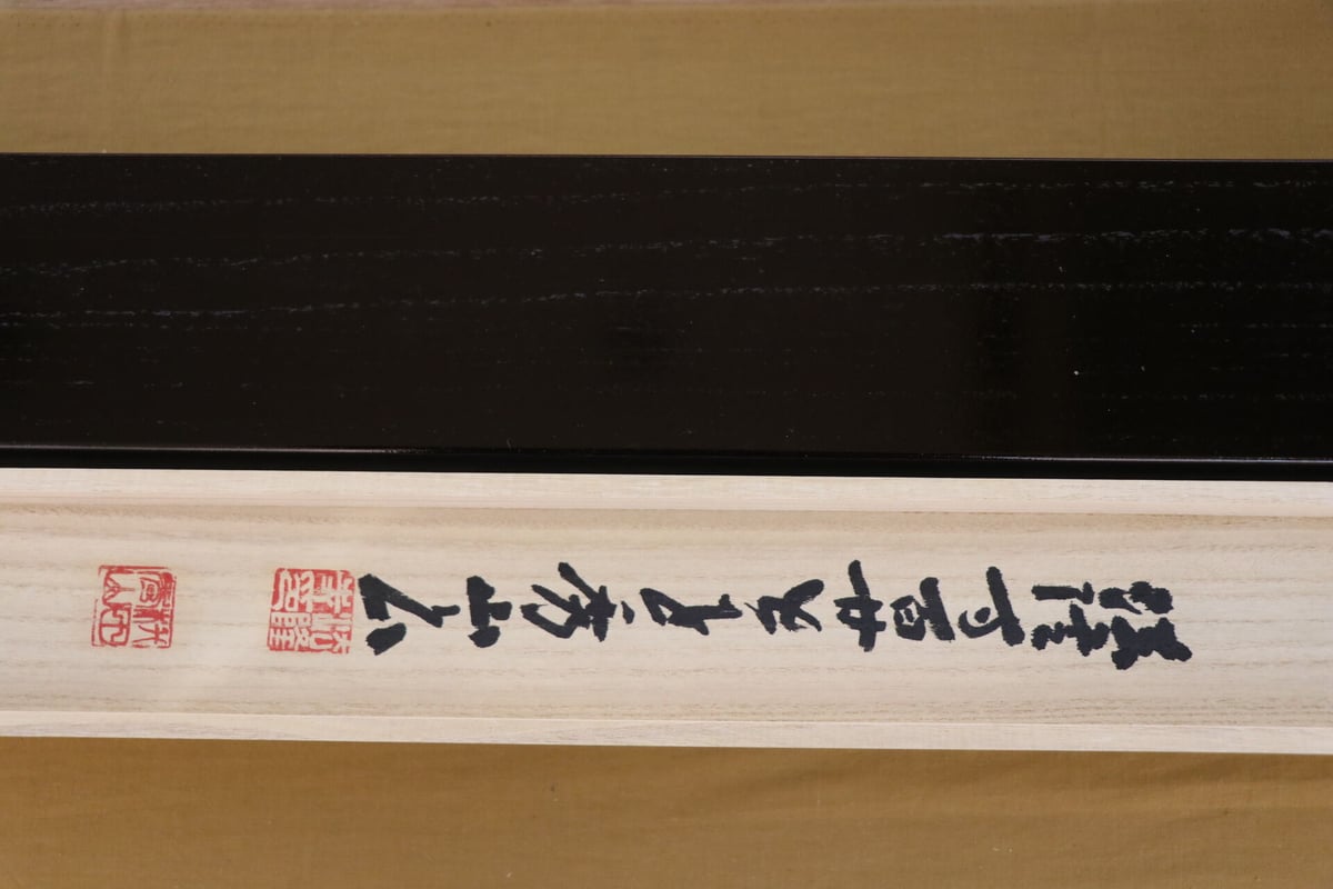 聖徳宗総本山法隆寺127世管長 枡田秀山 不動 達磨さま 水彩画 手描き 聖徳宗総本山法隆寺127世管長 枡田秀山 不動 達磨さま 水彩画 手描き