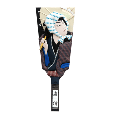 16号男物　直侍　むさしや豊山作　スタンド別売