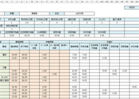 勤怠管理表シート